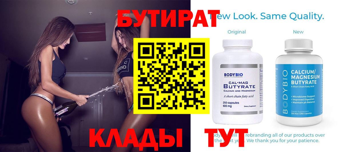 БУТИРАТ  Вход с VPN  Малгобек  БУТИРАТ вода 