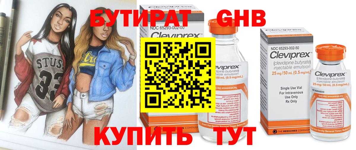 БУТИРАТ бутандиол Малгобек
