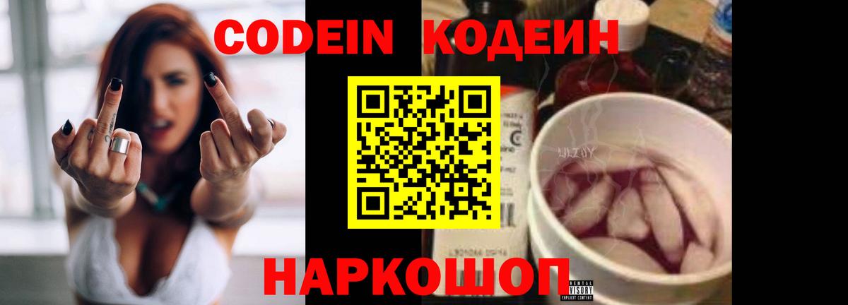 Малгобек  Кодеиновый сироп Lean напиток Lean (лин)  Вход с VPN  Кодеин Purple Drank 