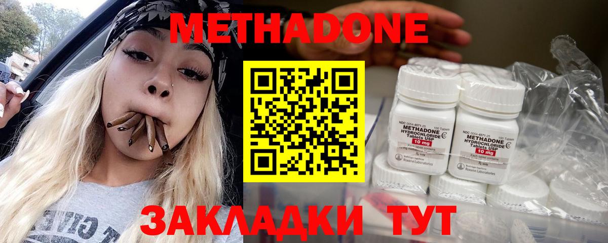 Метадон methadone  Вход с VPN  Метадон мёд  Малгобек 